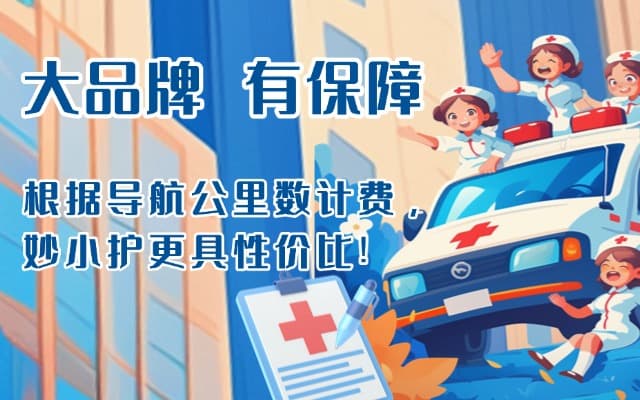 安吉救护车转运